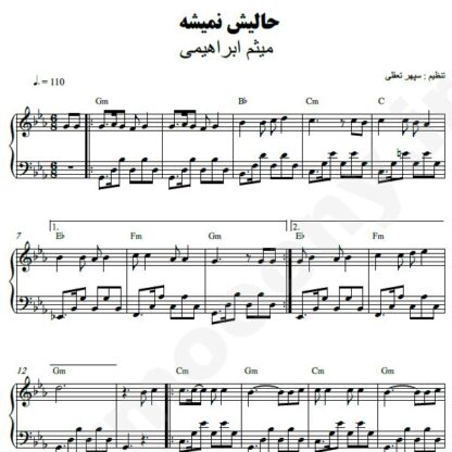 نت پیانو حالیش نمیشه میثم ابراهیمی