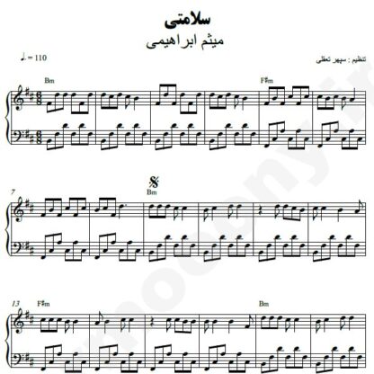 نت پیانو سلامتی میثم ابراهیمی