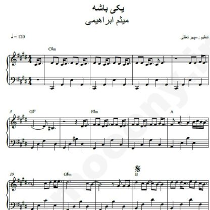 نت پیانو یکی باشه میثم ابراهیمی