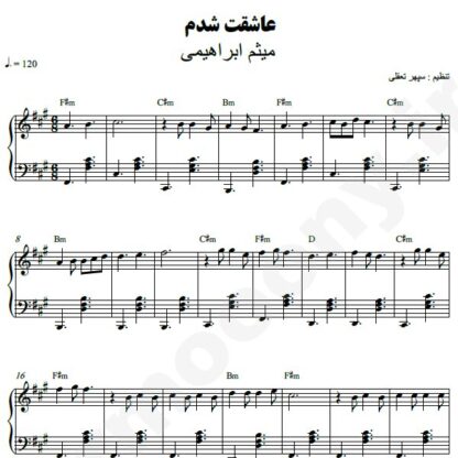 نت پیانو عاشقت شدم میثم ابراهیمی