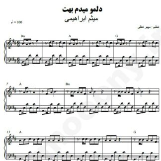 نت پیانو دلمو میدم بهت میثم ابراهیمی