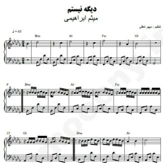 نت پیانو دیگه نیستم میثم ابراهیمی