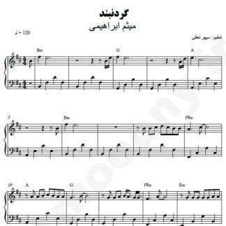 نت پیانو گردنبند میثم ابراهیمی