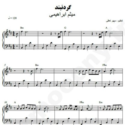 نت پیانو گردنبند میثم ابراهیمی