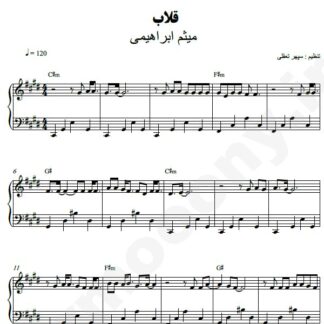 نت پیانو قلاب میثم ابراهیمی