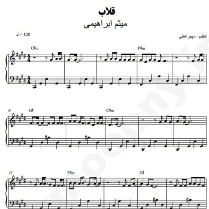 نت پیانو قلاب میثم ابراهیمی