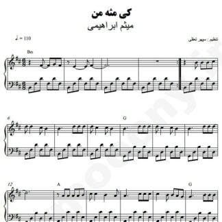 نت پیانو کی مث منه میثم ابراهیمی