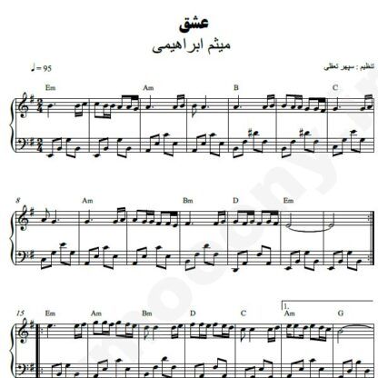 نت پیانو عشق میثم ابراهیمی