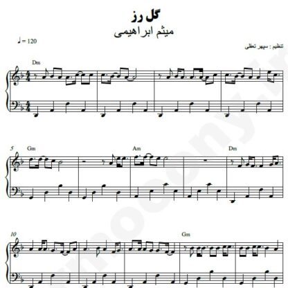 نت پیانو گل رز میثم ابراهیمی