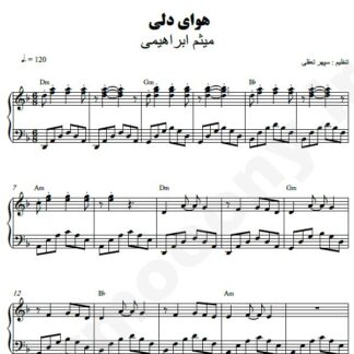نت پیانو هوای دلیه میثم ابراهیمی
