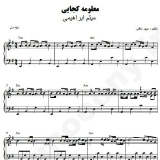 نت پیانو معلومه کجایی میثم ابراهیمی