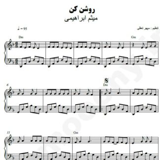 نت پیانو روشن کن میثم ابراهیمی