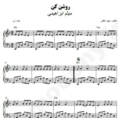 نت پیانو روشن کن میثم ابراهیمی