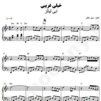 نت پیانو خیلی غریبی ابی لیتلز