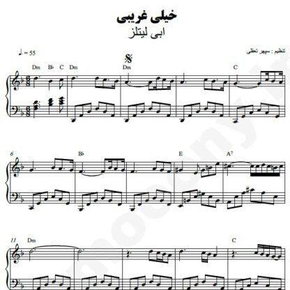 نت پیانو خیلی غریبی ابی لیتلز