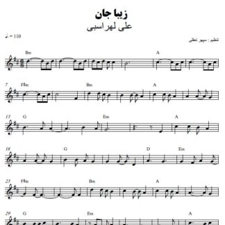 نت کیبورد زیبا جان علی لهراسبی