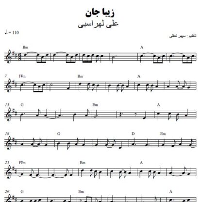 نت کیبورد زیبا جان علی لهراسبی