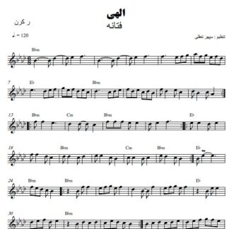 نت کیبورد الهی فتانه