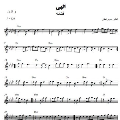 نت کیبورد الهی فتانه