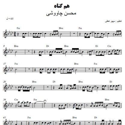 نت کیبورد هم گناه محسن چاوشی