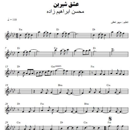نت کیبورد عشق شیرین محسن ابراهیم زاده