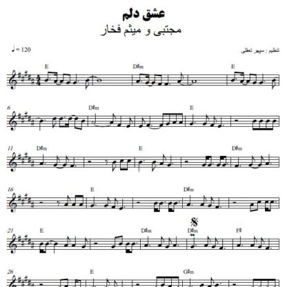 نت کیبورد عشق دلم میثم و مجتبی فخار