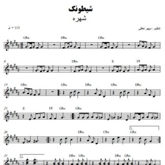 نت کیبورد شیطونک شهره