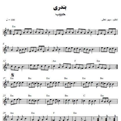 نت کیبورد بندری حبیب