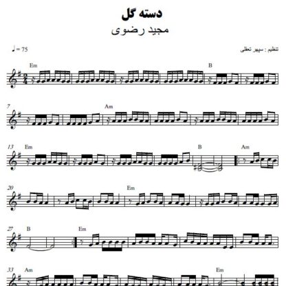 نت کیبورد دسته گل مجید رضوی