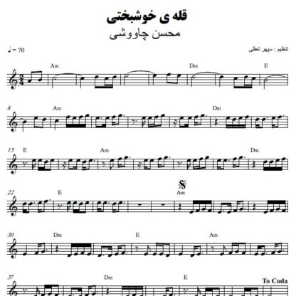 نت کیبورد قله خوشبختی محسن چاوشی
