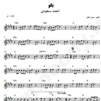 نت کیبورد بگو احمد سعیدی