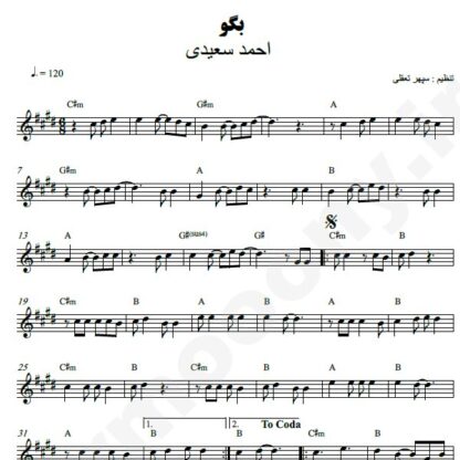 نت کیبورد بگو احمد سعیدی