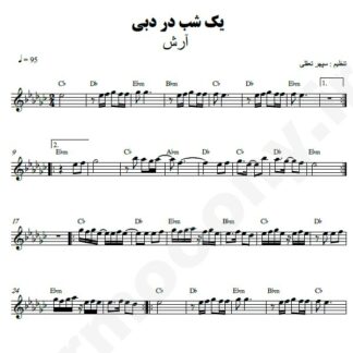 نت کیبورد یک شب در دبی آرش