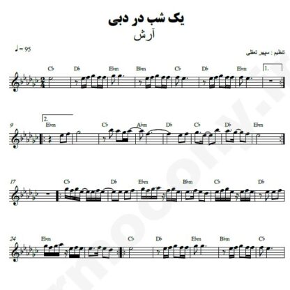 نت کیبورد یک شب در دبی آرش