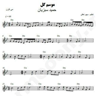 نت کیبورد موسم گل حمید سبزیان