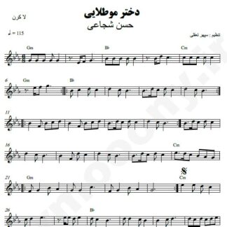 نت کیبورد دختر مو طلایی حسن شجاعی