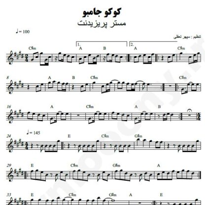 نت کیبورد کوکو جامبو مستر پریزیدنت