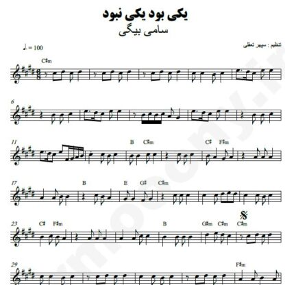 نت کیبورد یکی بود یکی نبود سامی بیگی