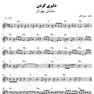 نت کیبورد دلبری کردن ساسان بهرام