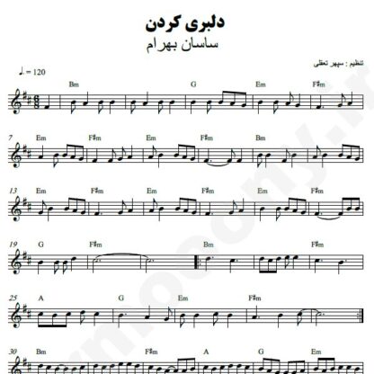 نت کیبورد دلبری کردن ساسان بهرام