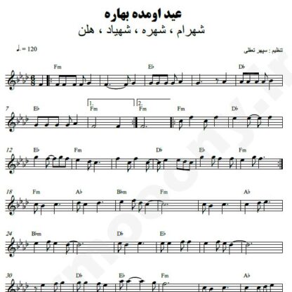 نت کیبورد عید اومده شهرام شهره