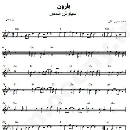 نت کیبورد بارون سیاوش شمس