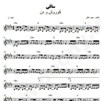 نت کیبورد ساقی دن و کوروش