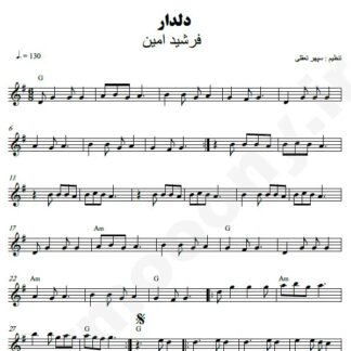 نت کیبورد دلدار فرشید امین