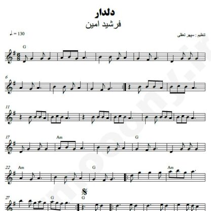 نت کیبورد دلدار فرشید امین