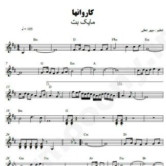 نت کیبورد کاروان مایک بت