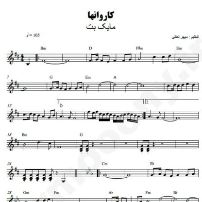 نت کیبورد کاروان مایک بت