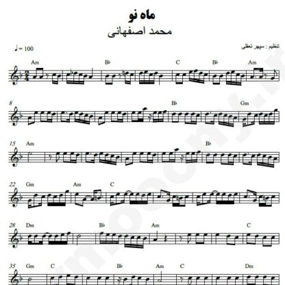 نت کیبورد ماه نو محمد اصفهانی