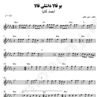 نت کیبورد بو قالا داشلی قالا