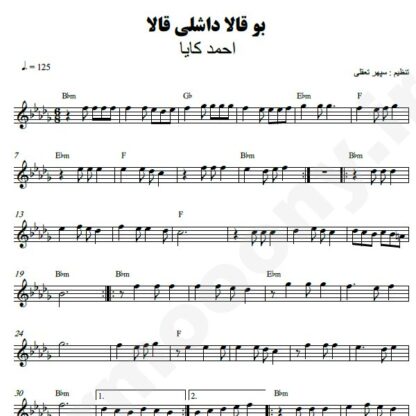 نت کیبورد بو قالا داشلی قالا